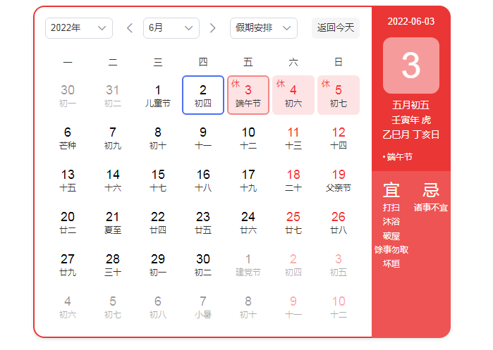 禾业科技2022年”端午“放假通知！