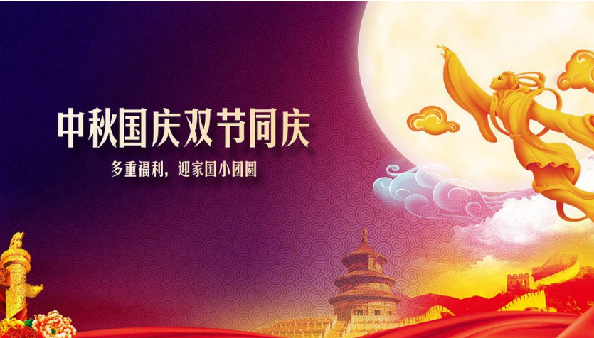 禾业科技国庆中秋放假安排并祝广大用户双节快乐！